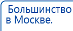 Дэнас Вертебра 5 программ купить в Волоколамске, Аппараты Дэнас купить в Волоколамске, Нейродэнс ПКМ официальный сайт - denasdevice.ru