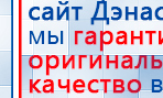 СКЭНАР-1-НТ (исполнение 01)  купить в Волоколамске, Аппараты Скэнар купить в Волоколамске, Нейродэнс ПКМ официальный сайт - denasdevice.ru