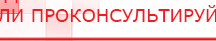 купить ДЭНАС-Т  - Аппараты Дэнас Нейродэнс ПКМ официальный сайт - denasdevice.ru в Волоколамске